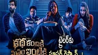 Katha Kanchiki Manam Intiki
